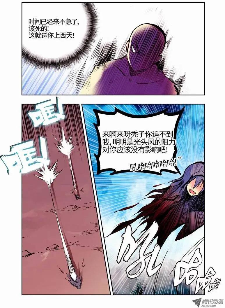 🍣天星之子 第61集 背后阴谋 第4页