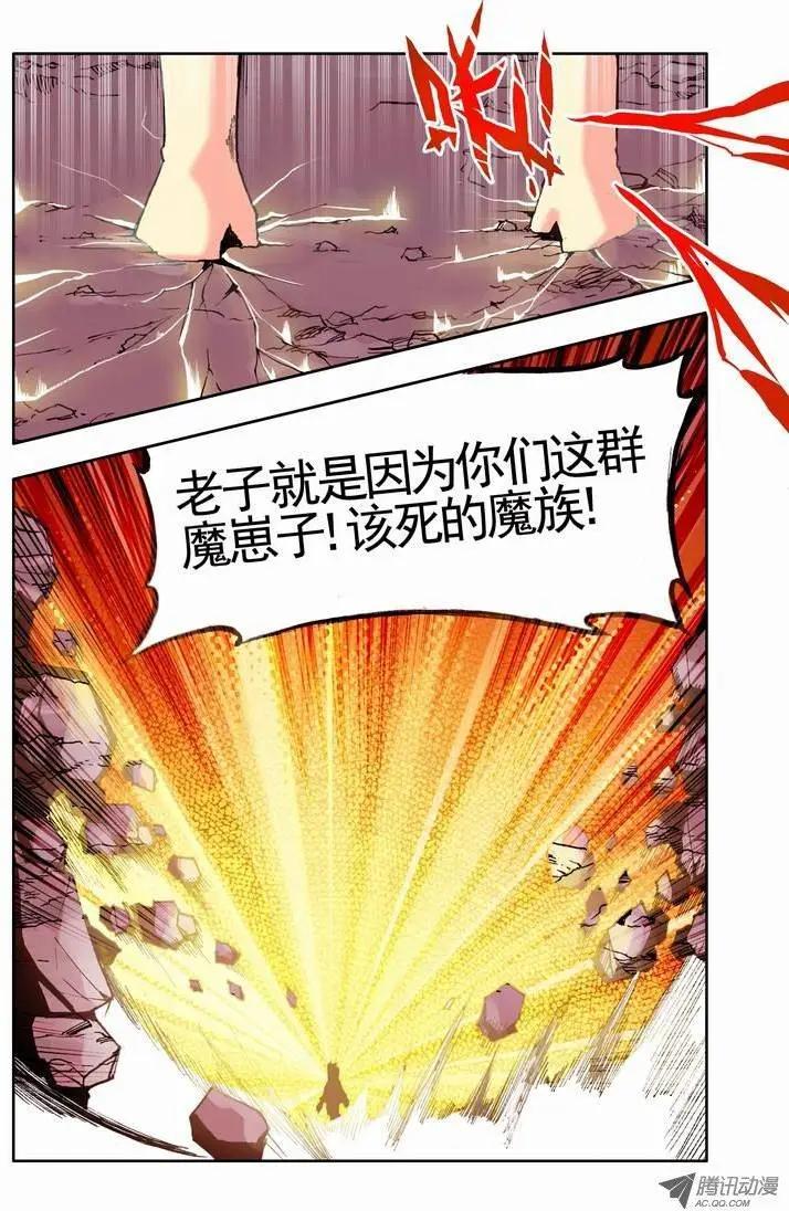🍣天星之子 第61集 背后阴谋 第6页