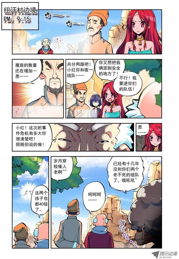 🍣天星之子 第62集 SuperBoy黑刀 第1页