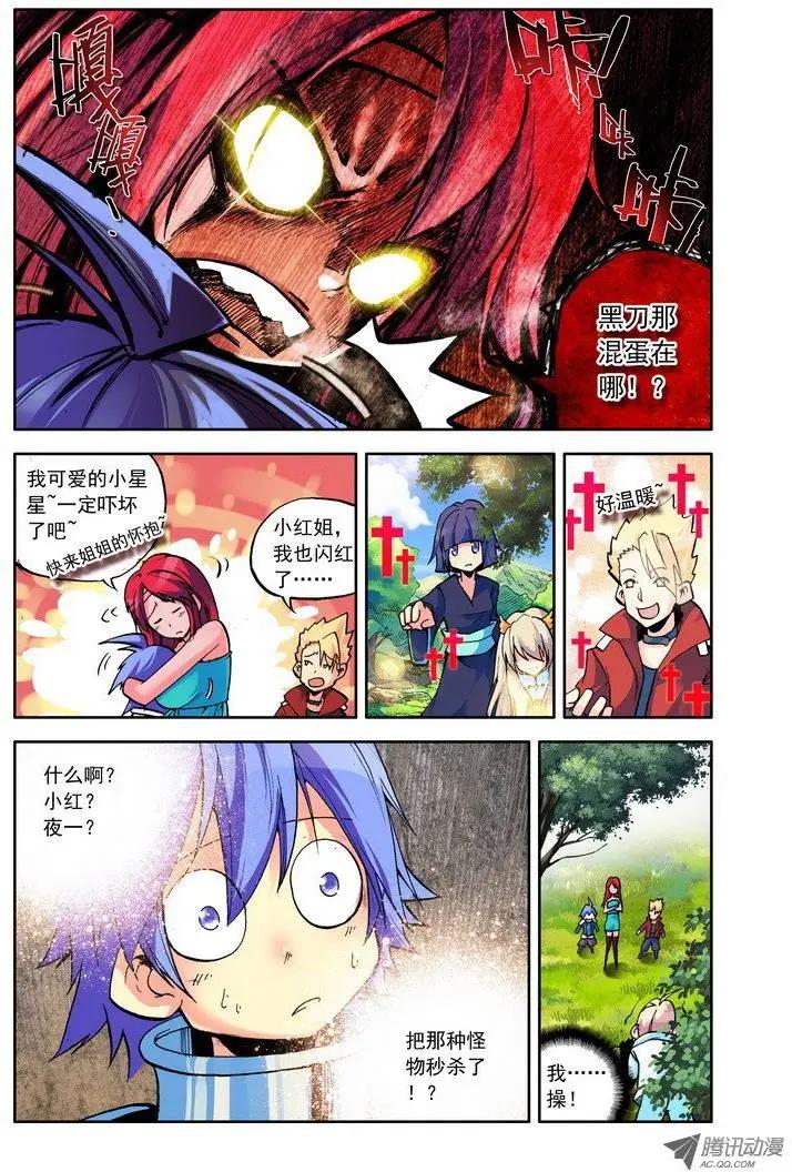 🍣天星之子 第62集 SuperBoy黑刀 第11页