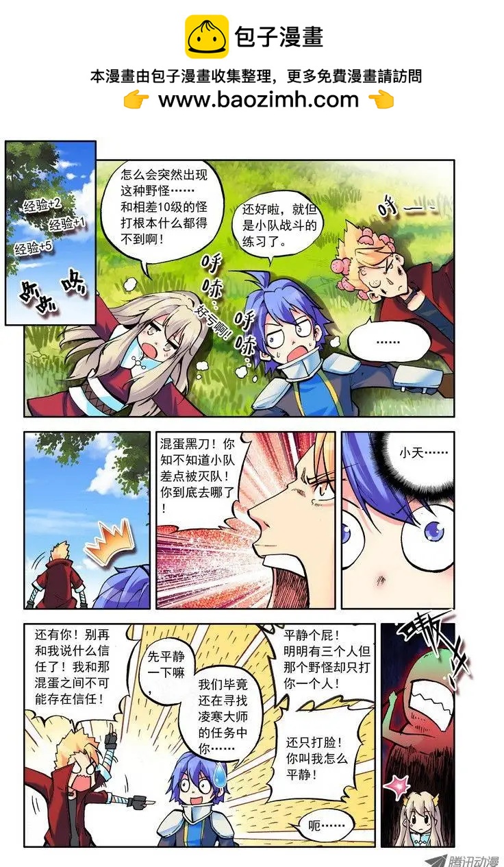 🍣天星之子 第62集 SuperBoy黑刀 第5页