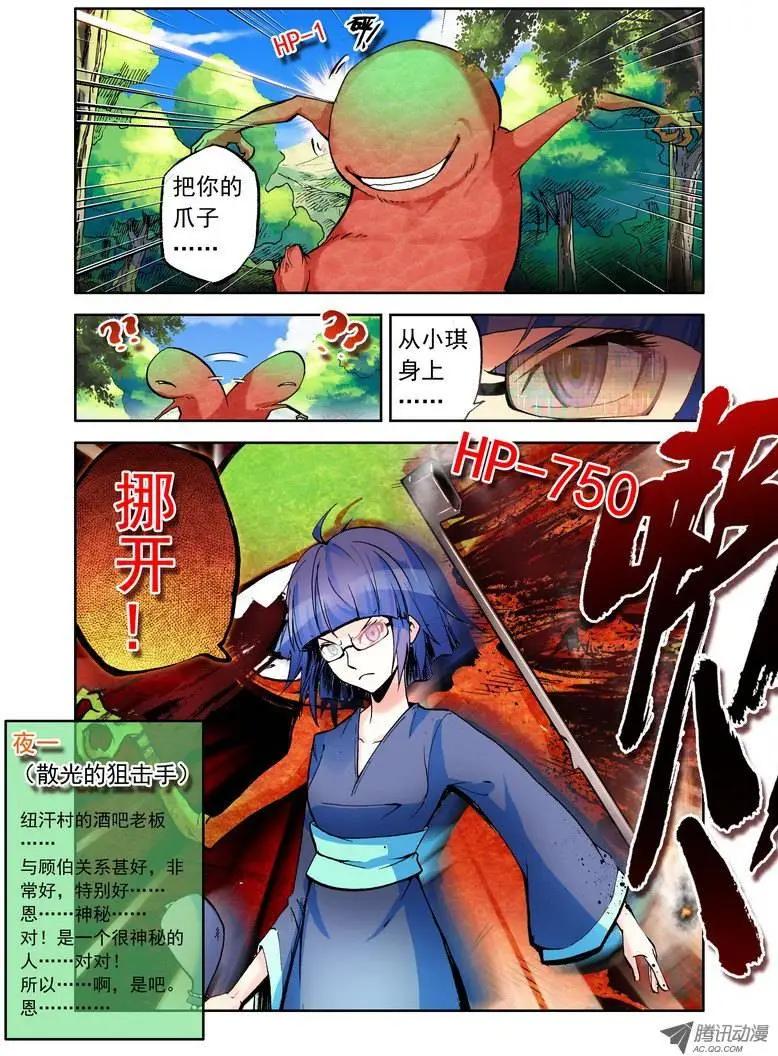 🍣天星之子 第62集 SuperBoy黑刀 第9页