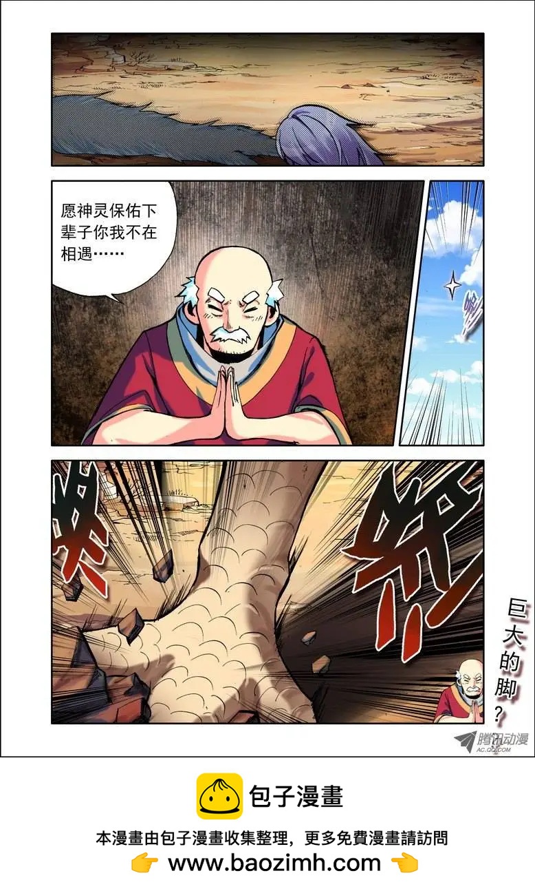 🍣天星之子 第65集 危机 第12页
