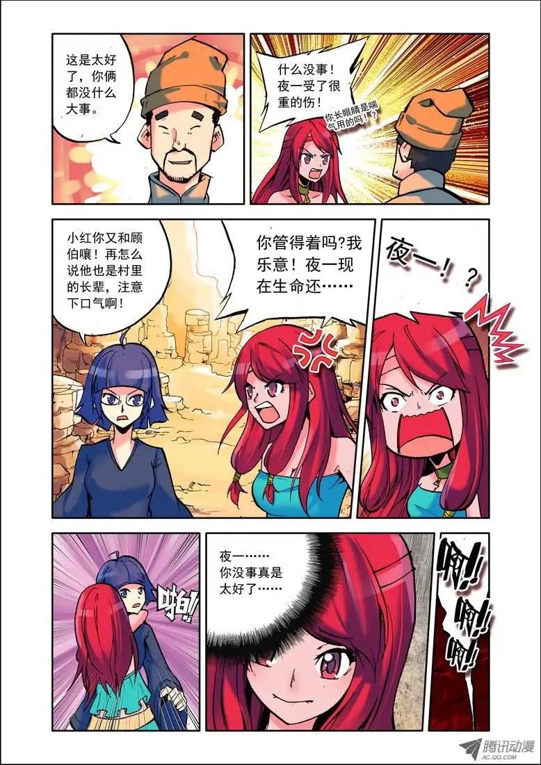 🍣天星之子 第65集 危机 第9页
