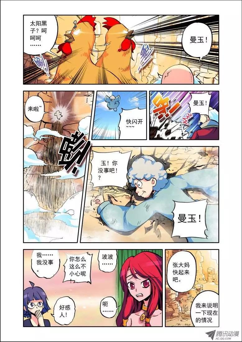 🍣天星之子 第66集 出击！ 第1页