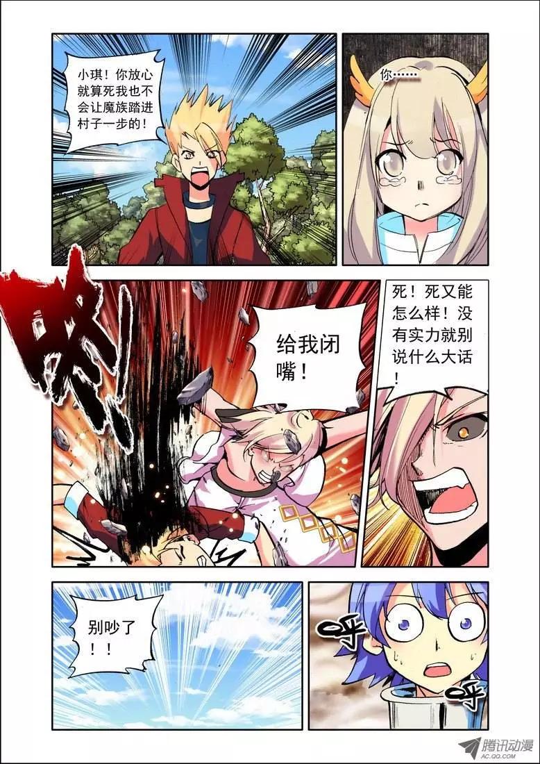 🍣天星之子 第66集 出击！ 第10页