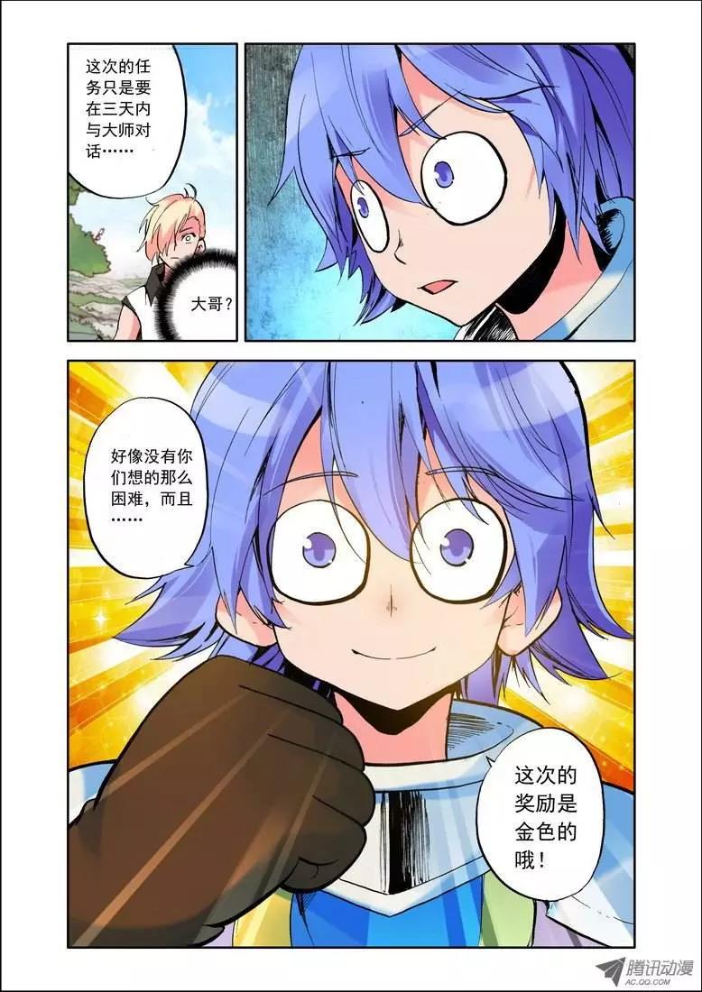 🍣天星之子 第66集 出击！ 第11页