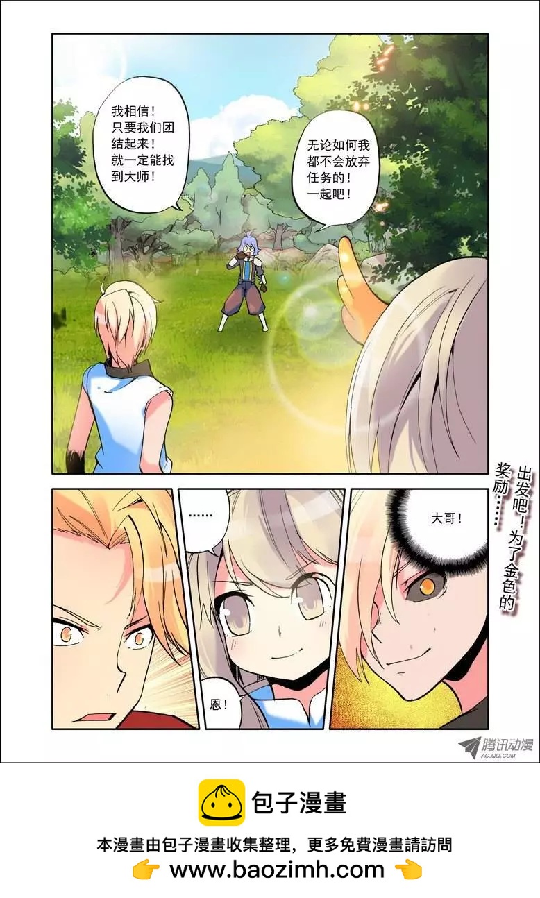 🍣天星之子 第66集 出击！ 第12页