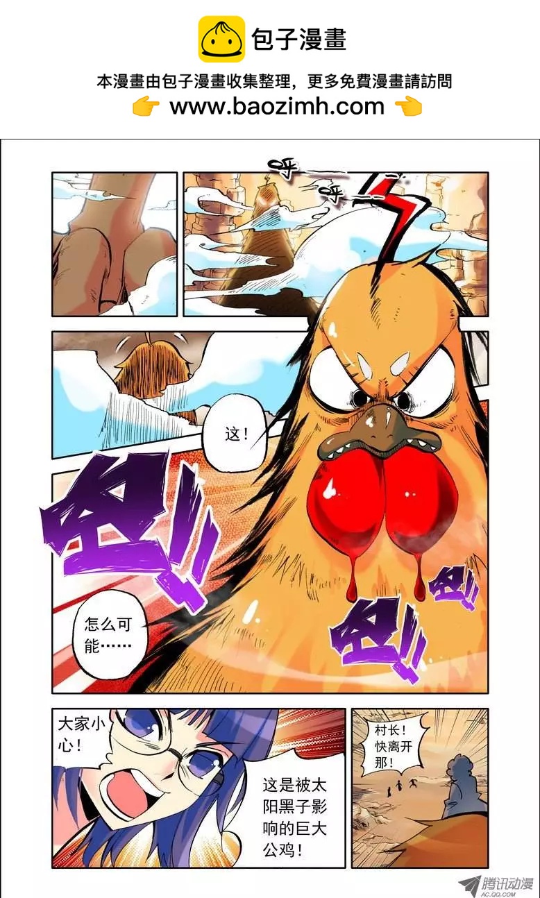 🍣天星之子 第66集 出击！ 第2页
