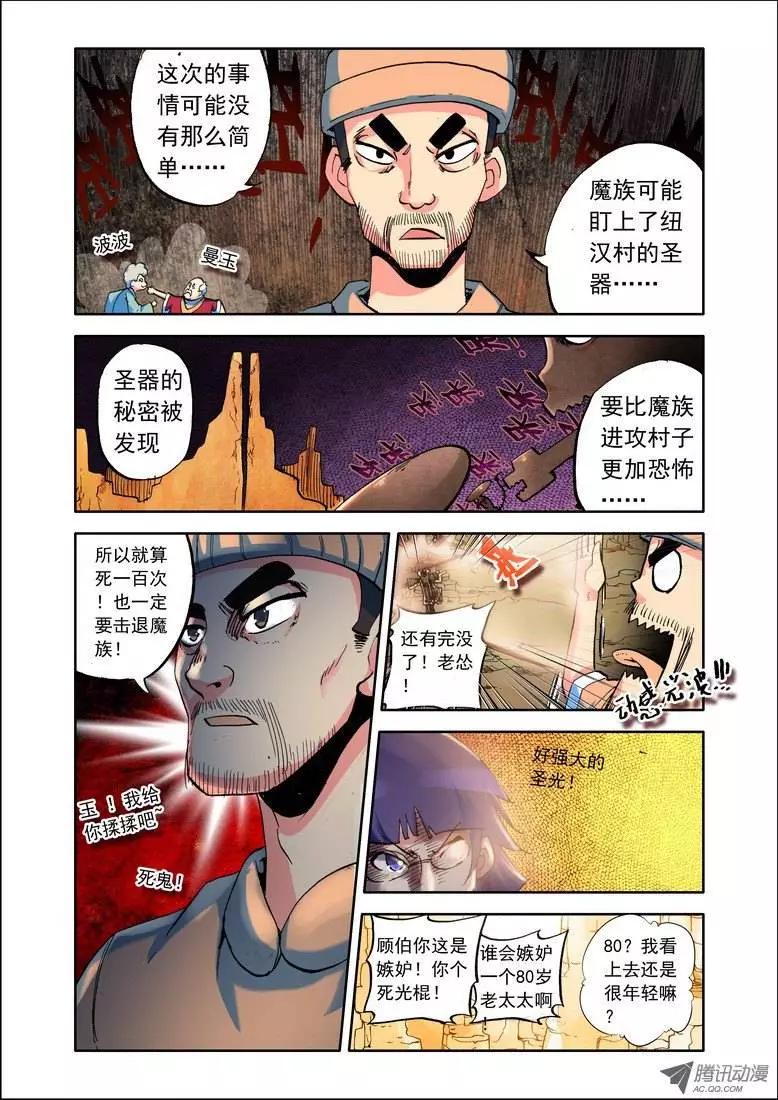 🍣天星之子 第66集 出击！ 第3页
