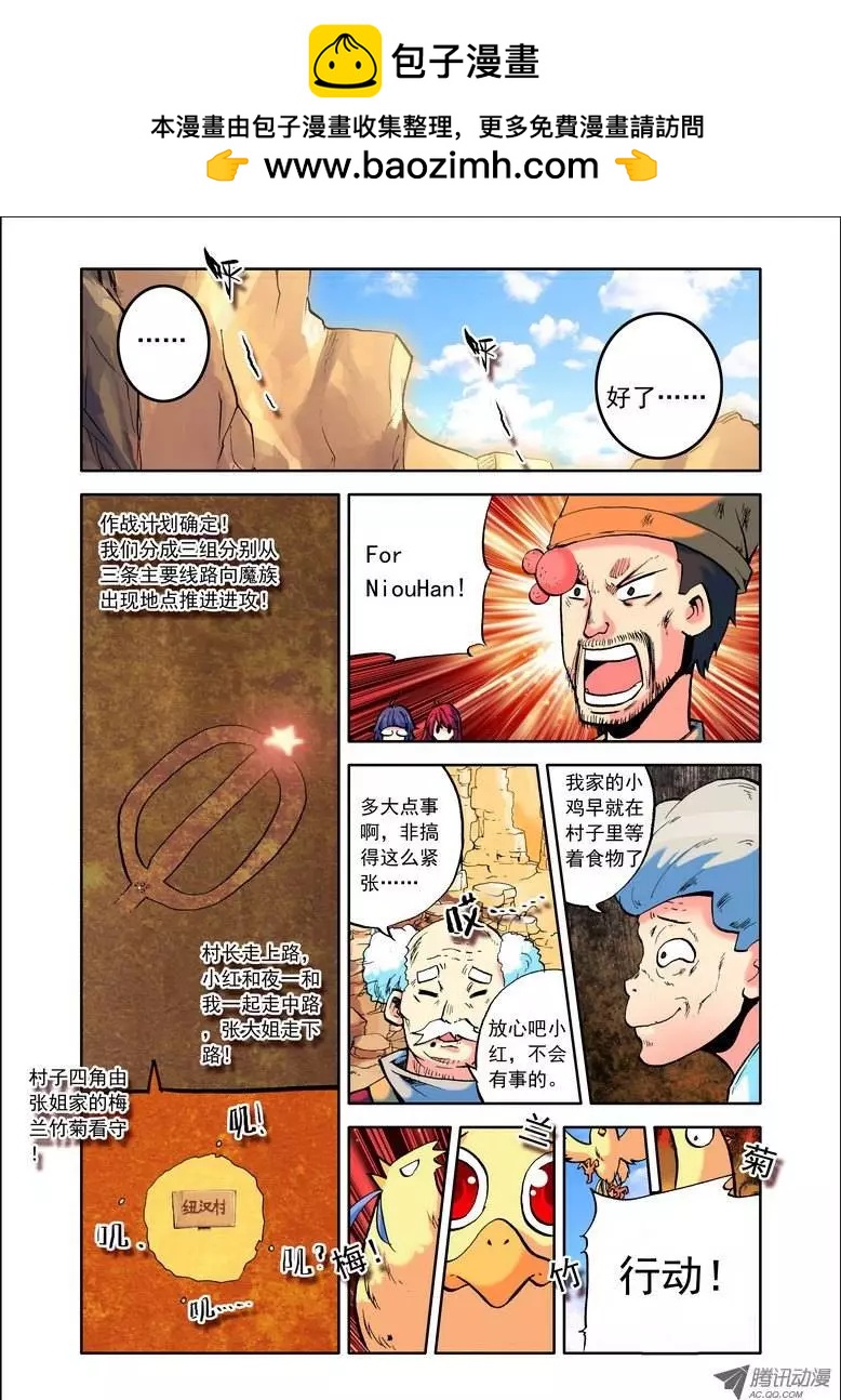 🍣天星之子 第66集 出击！ 第4页