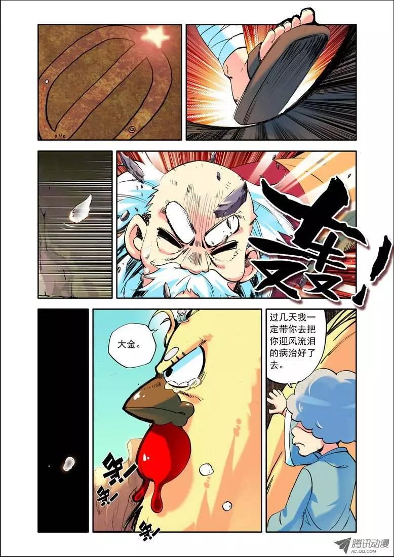 🍣天星之子 第66集 出击！ 第5页