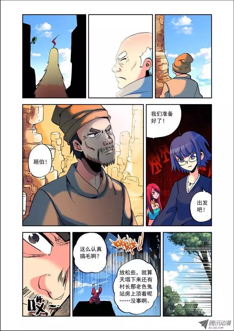 🍣天星之子 第66集 出击！ 第6页