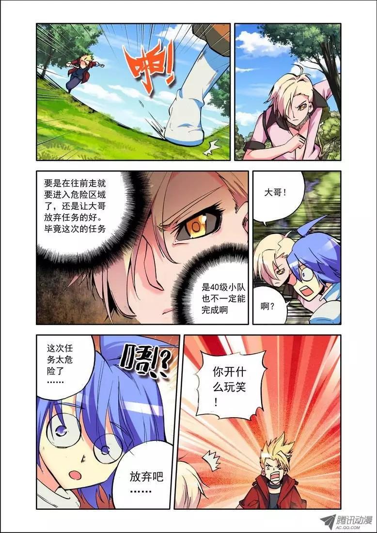🍣天星之子 第66集 出击！ 第7页