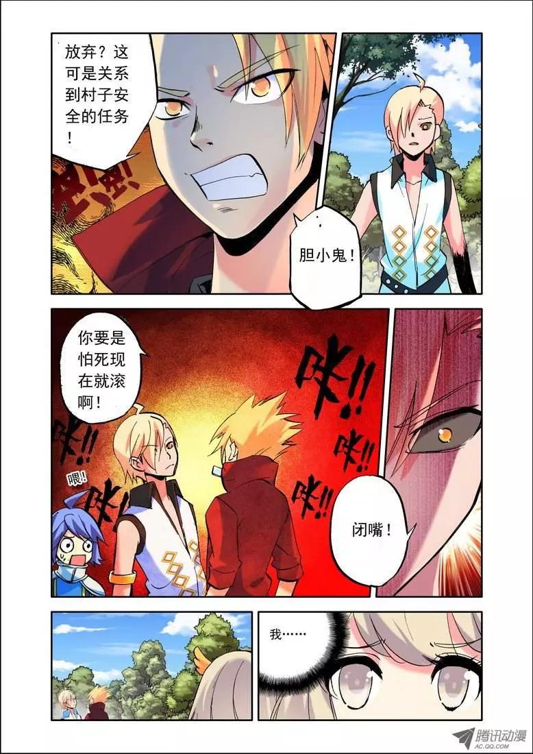 🍣天星之子 第66集 出击！ 第8页