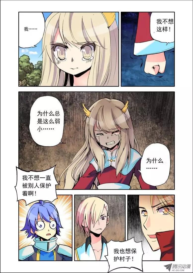 🍣天星之子 第66集 出击！ 第9页