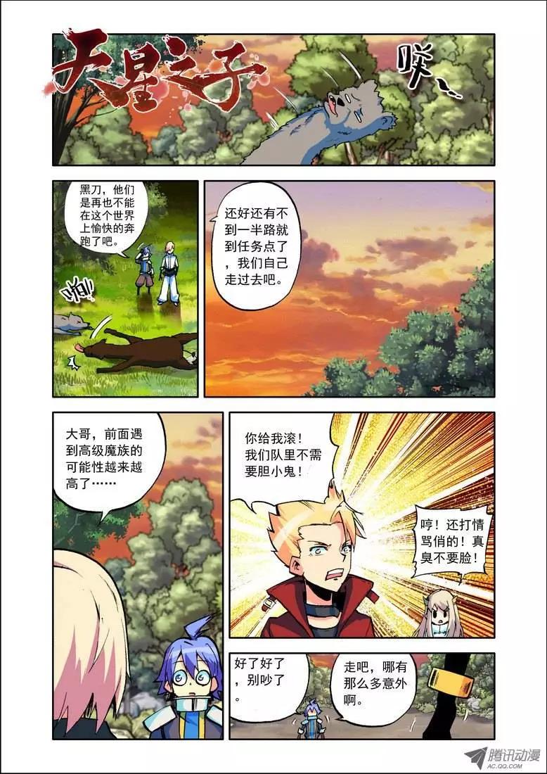 🍣天星之子 第69集 老乡 第1页