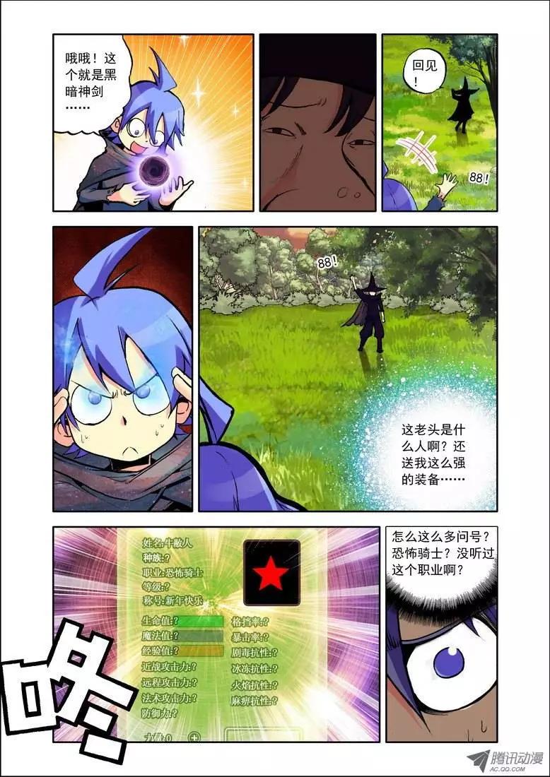 🍣天星之子 第69集 老乡 第10页