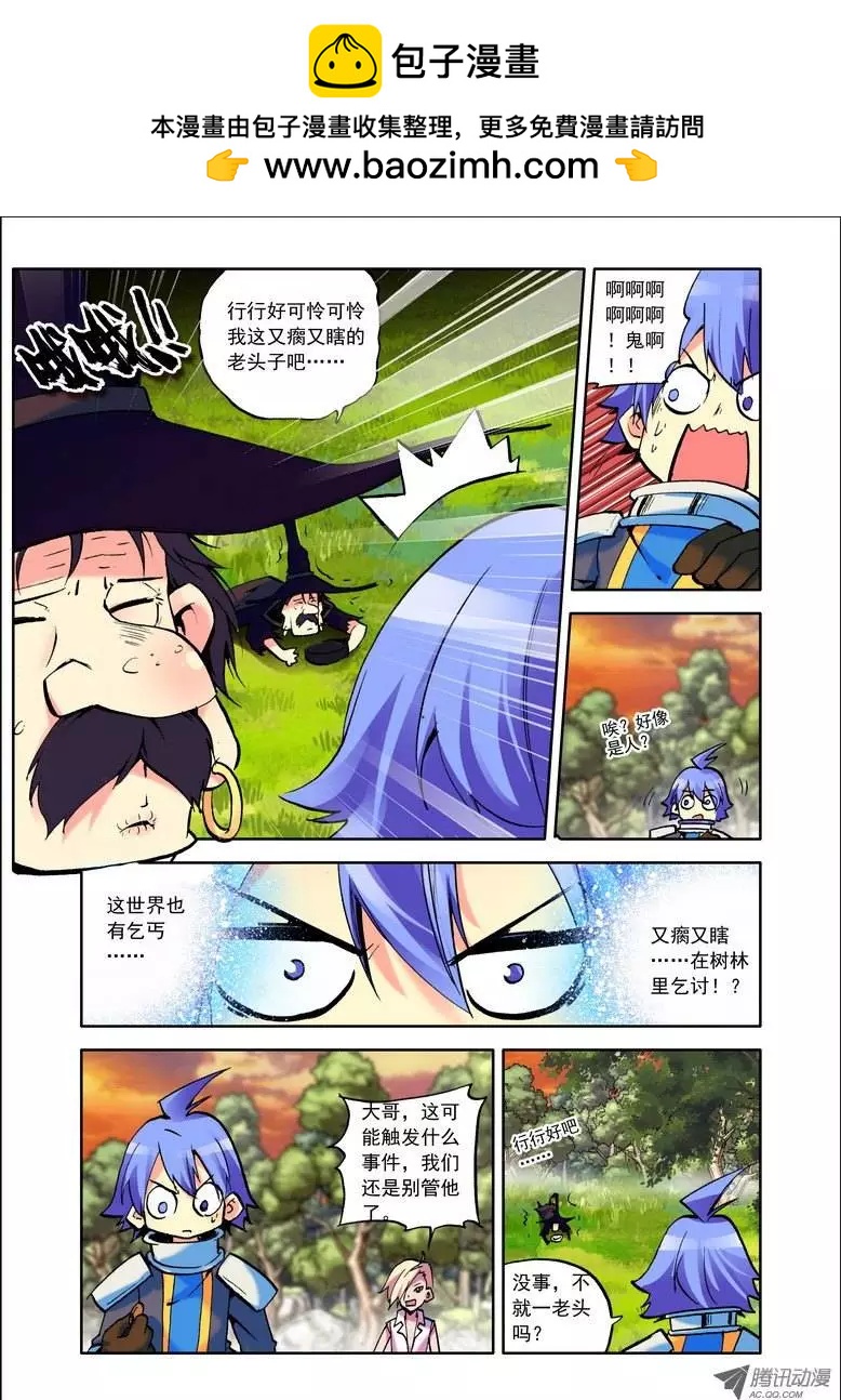 🍣天星之子 第69集 老乡 第2页