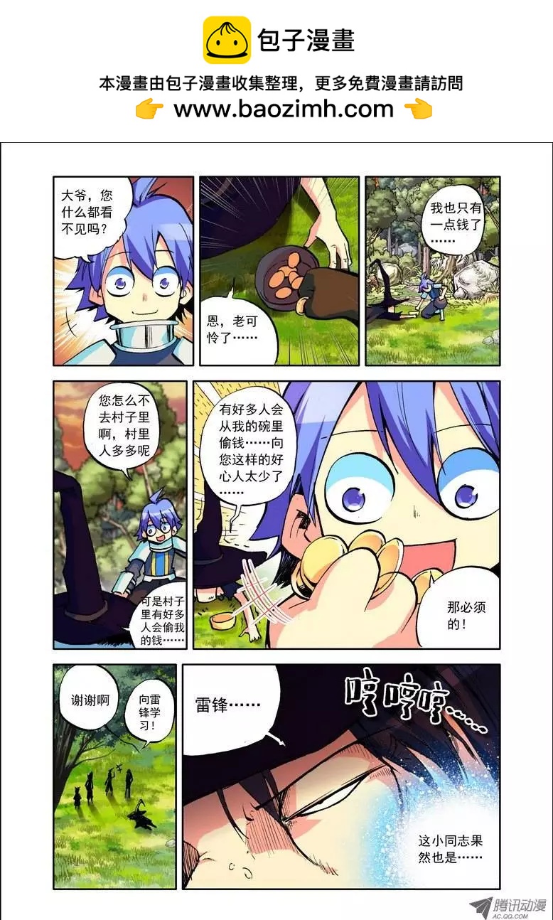 🍣天星之子 第69集 老乡 第3页