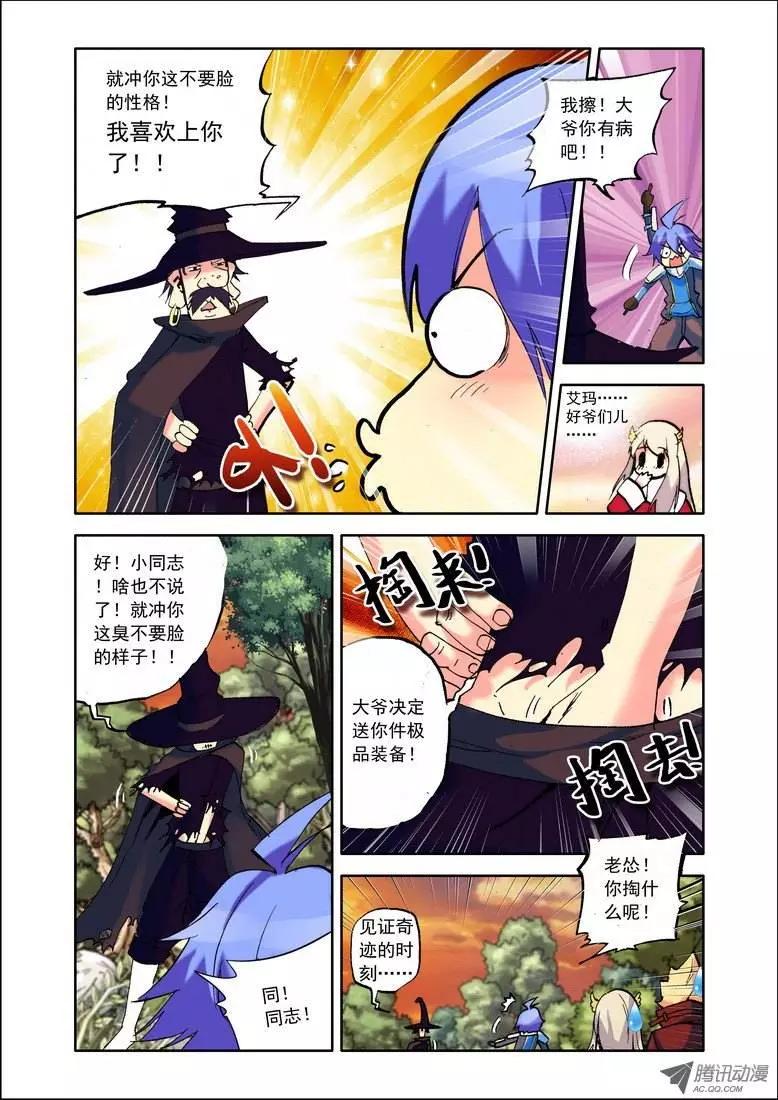 🍣天星之子 第69集 老乡 第5页