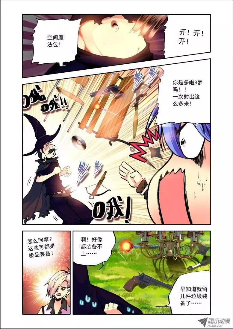 🍣天星之子 第69集 老乡 第6页