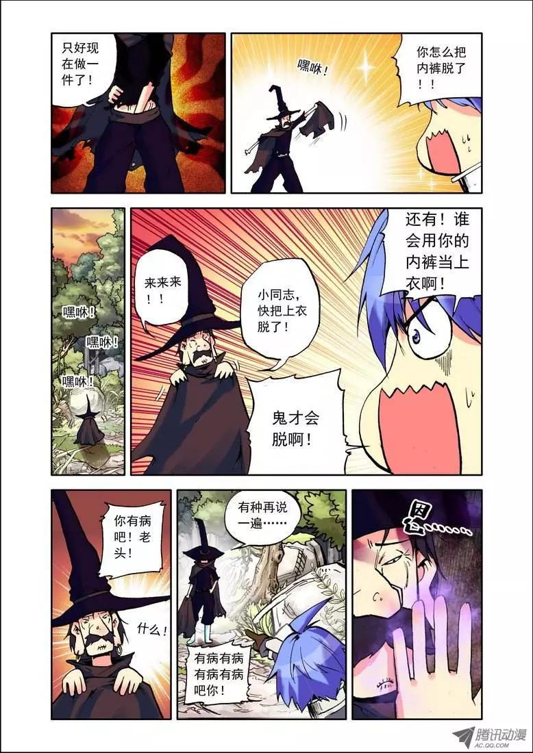 🍣天星之子 第69集 老乡 第7页