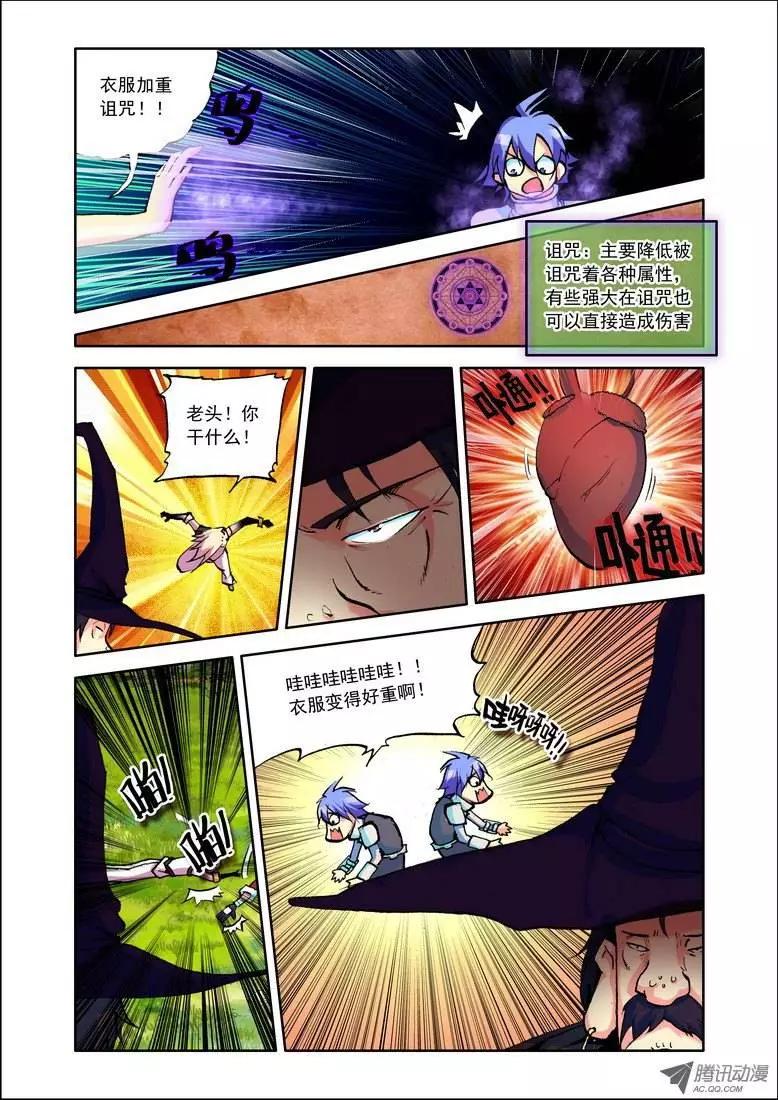🍣天星之子 第69集 老乡 第8页