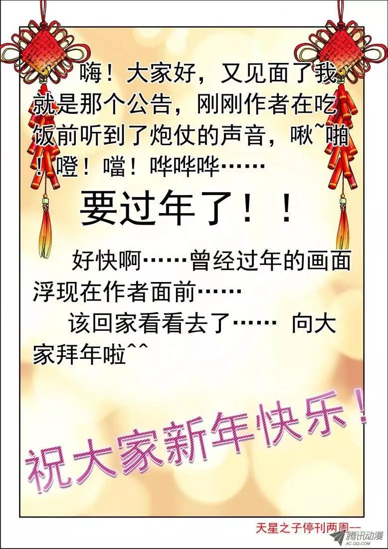🍣天星之子 第71集 春运神拳 第1页
