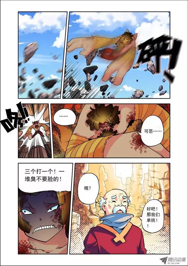 🍣天星之子 第71集 春运神拳 第10页