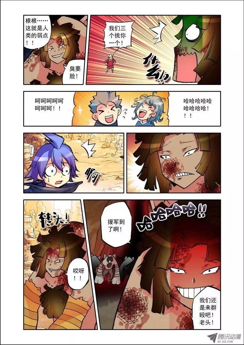 🍣天星之子 第71集 春运神拳 第11页