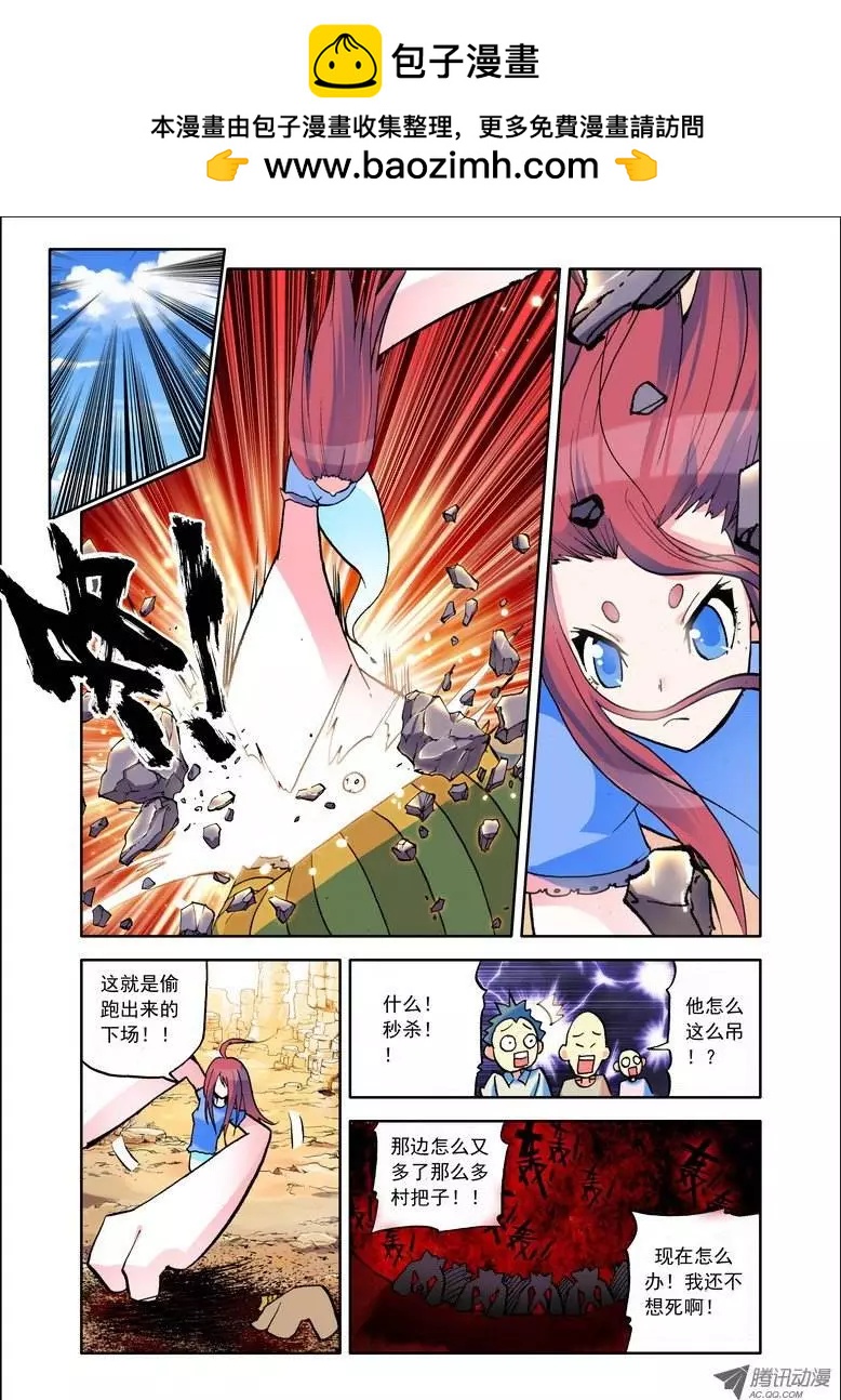 🍣天星之子 第71集 春运神拳 第12页