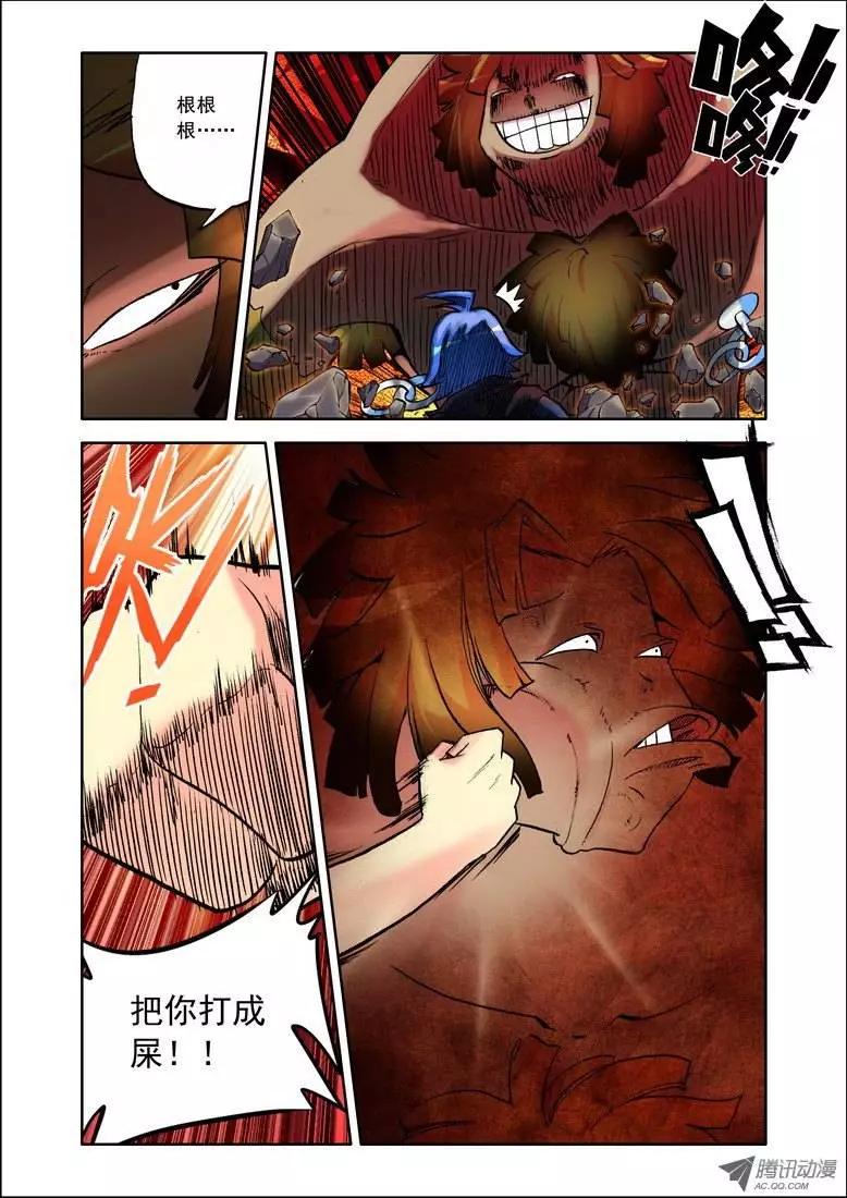 🍣天星之子 第71集 春运神拳 第3页