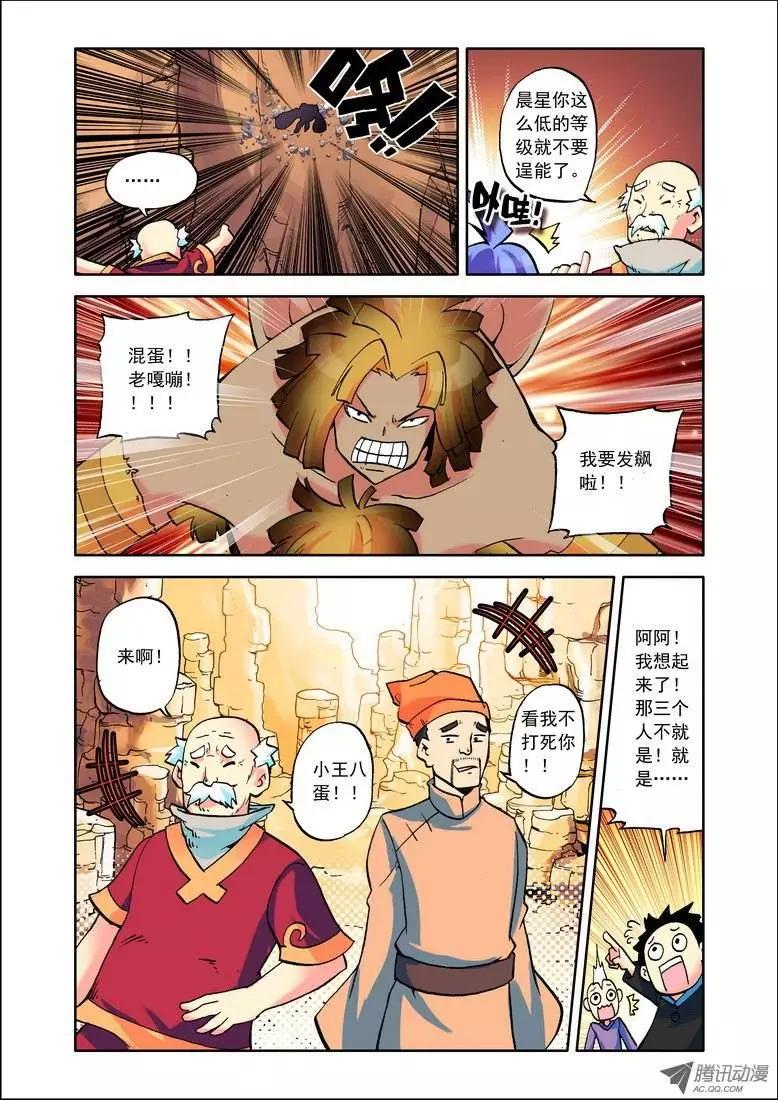 🍣天星之子 第71集 春运神拳 第4页