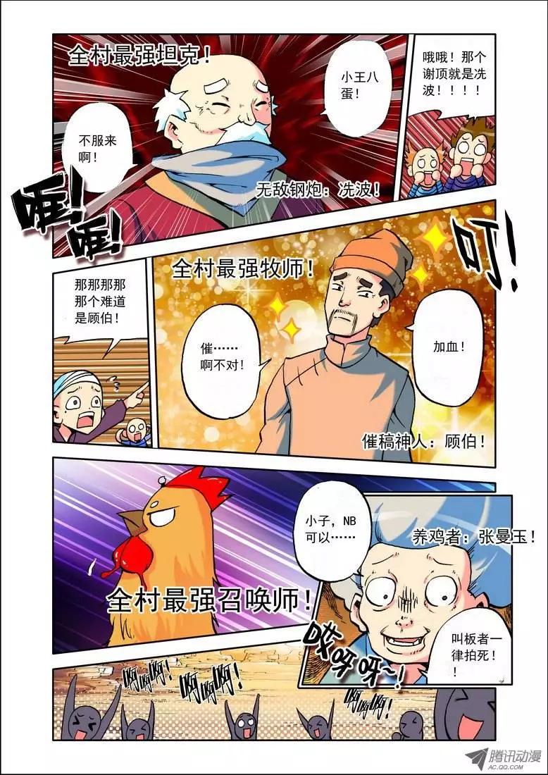 🍣天星之子 第71集 春运神拳 第5页