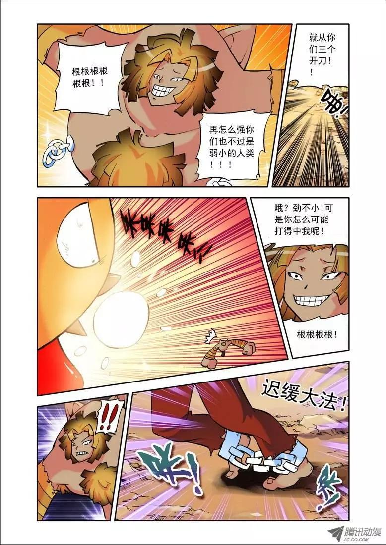 🍣天星之子 第71集 春运神拳 第6页