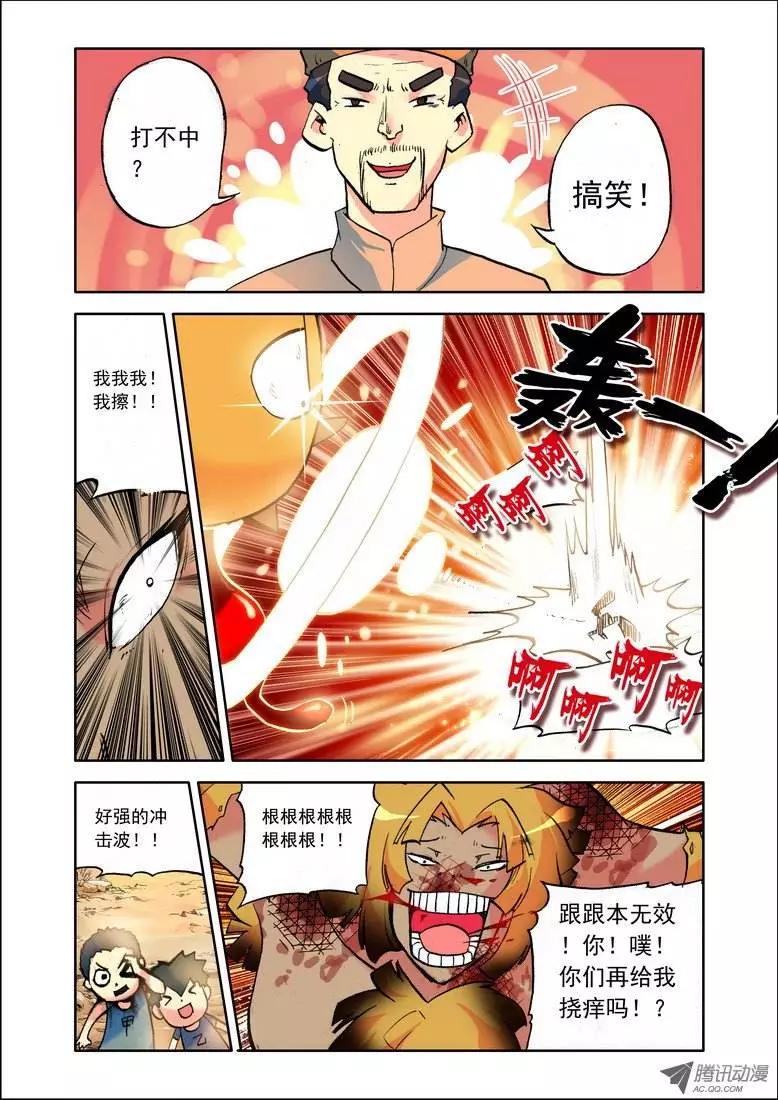🍣天星之子 第71集 春运神拳 第7页