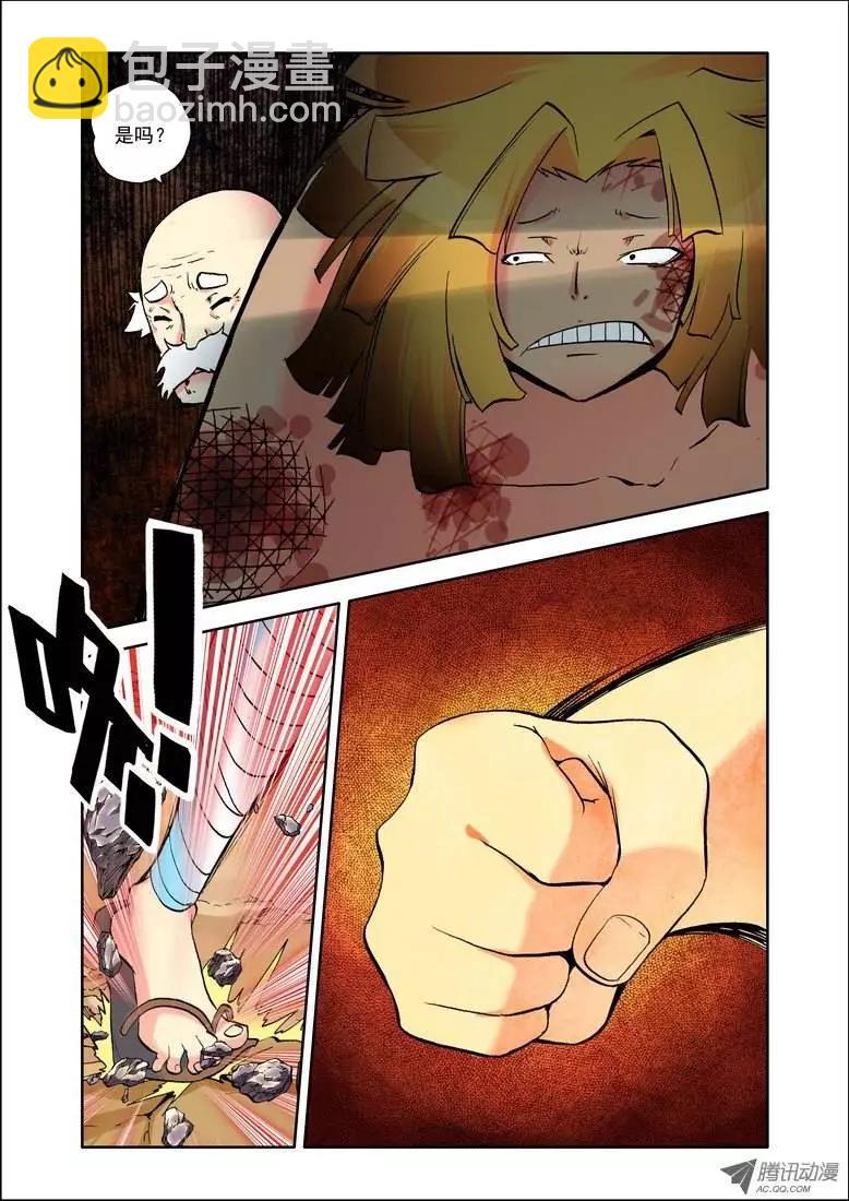 🍣天星之子 第71集 春运神拳 第8页