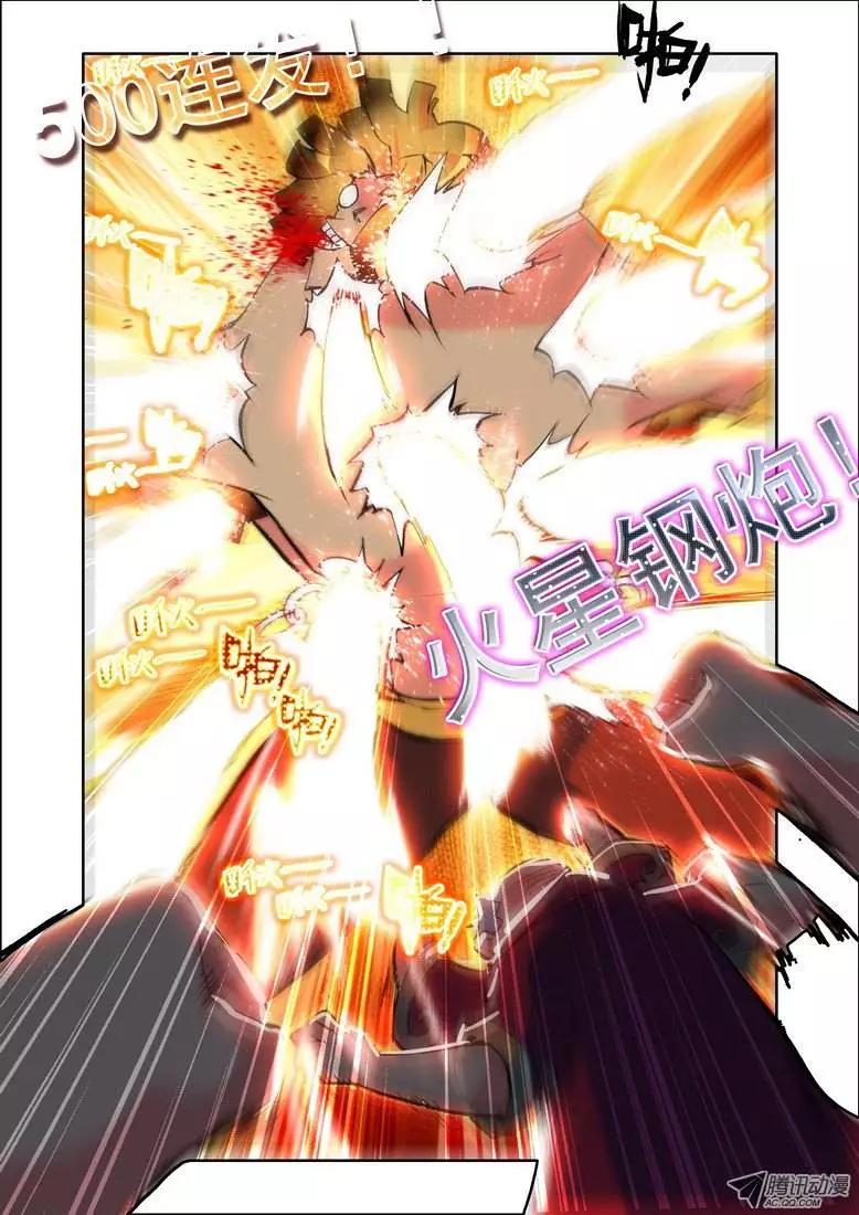 🍣天星之子 第71集 春运神拳 第9页