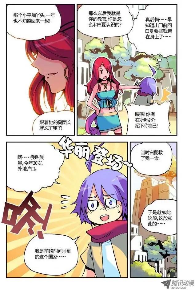 🍣天星之子 第8集 教官 第10页