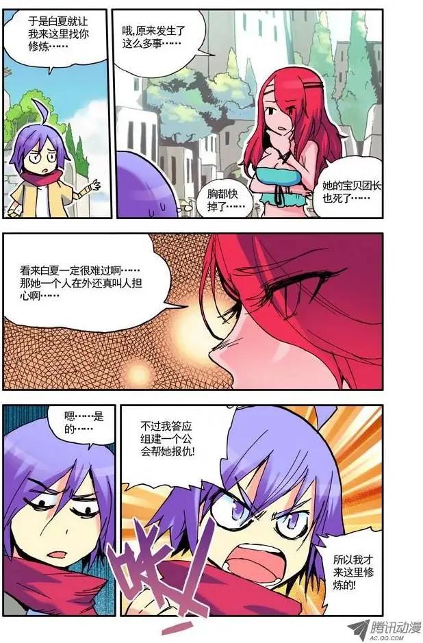 🍣天星之子 第8集 教官 第11页