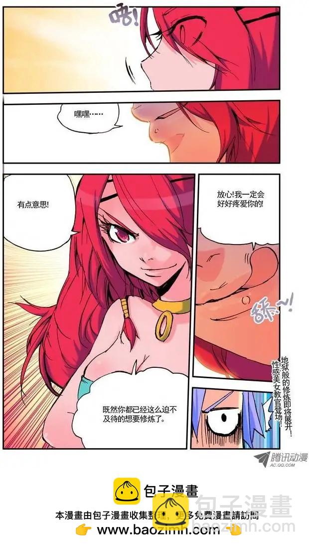 🍣天星之子 第8集 教官 第12页