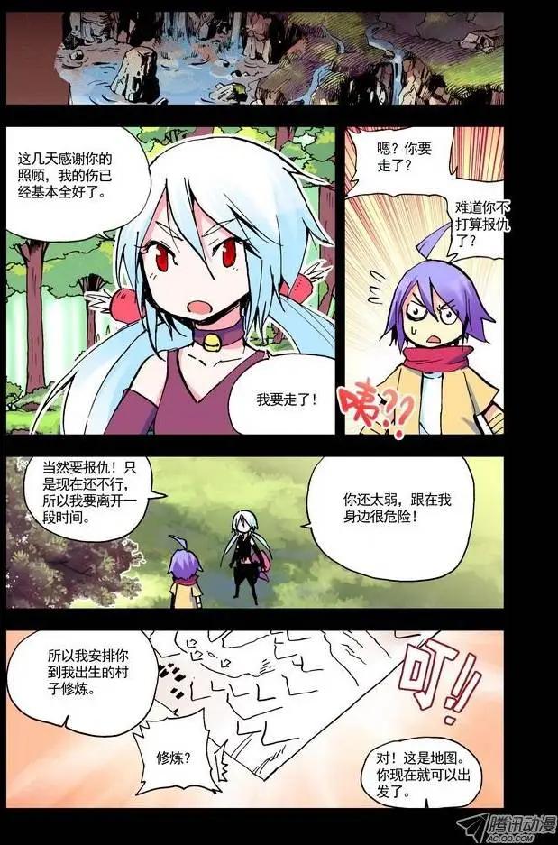 🍣天星之子 第8集 教官 第3页