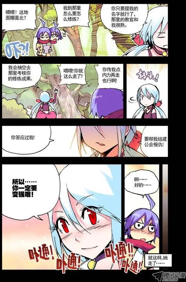 🍣天星之子 第8集 教官 第4页