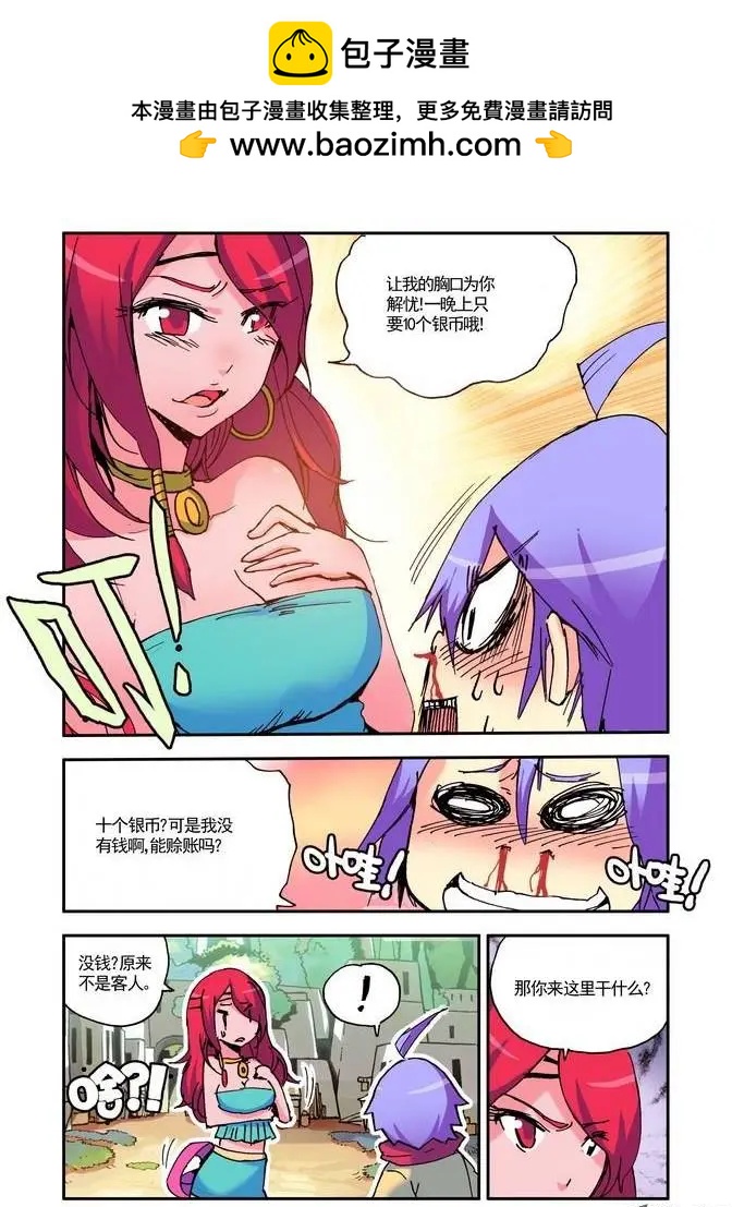 🍣天星之子 第8集 教官 第7页