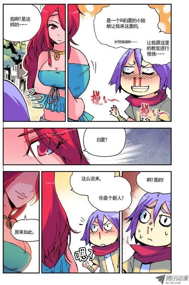 🍣天星之子 第8集 教官 第8页