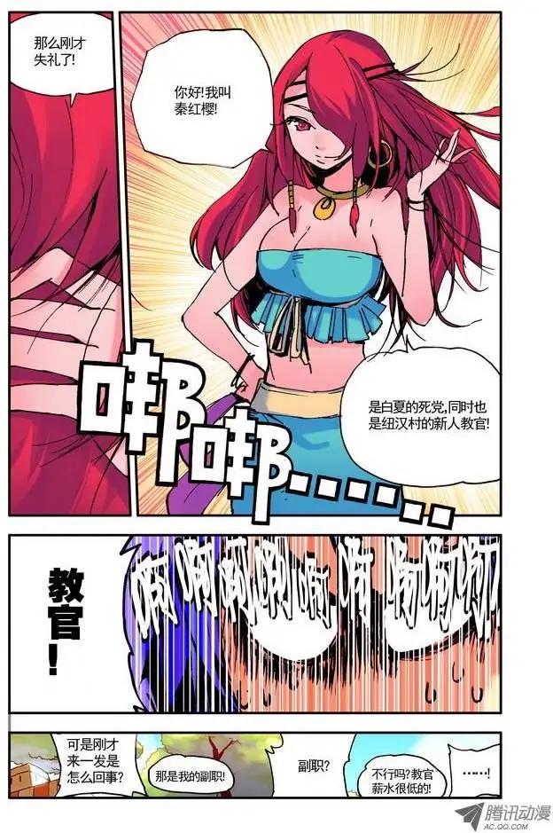 🍣天星之子 第8集 教官 第9页