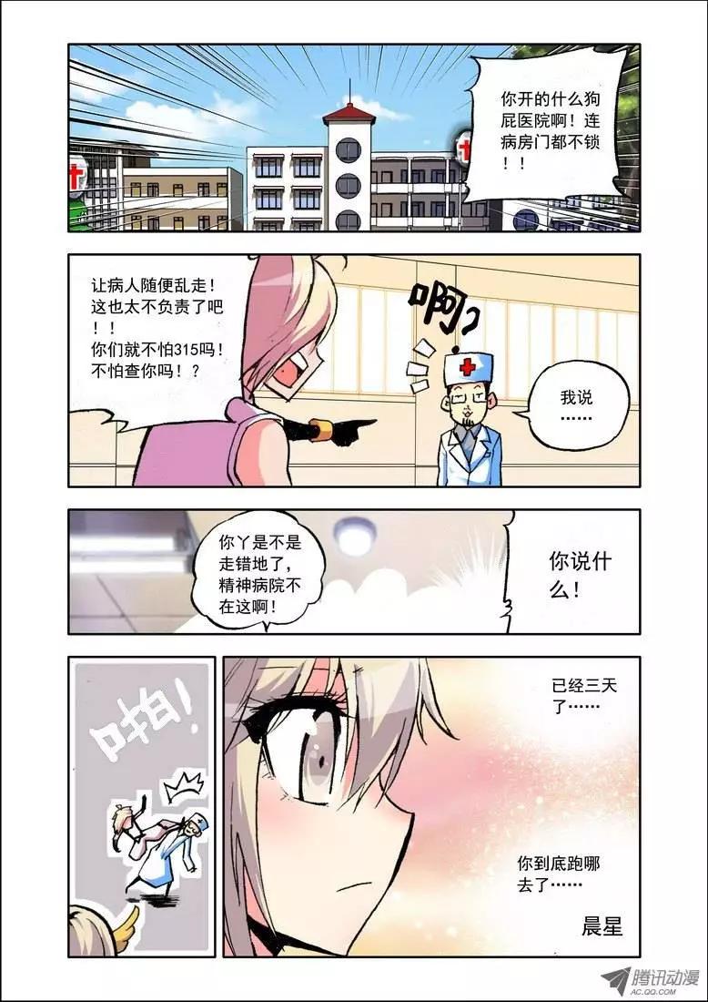 🍣天星之子 第76集 屌面人 第1页