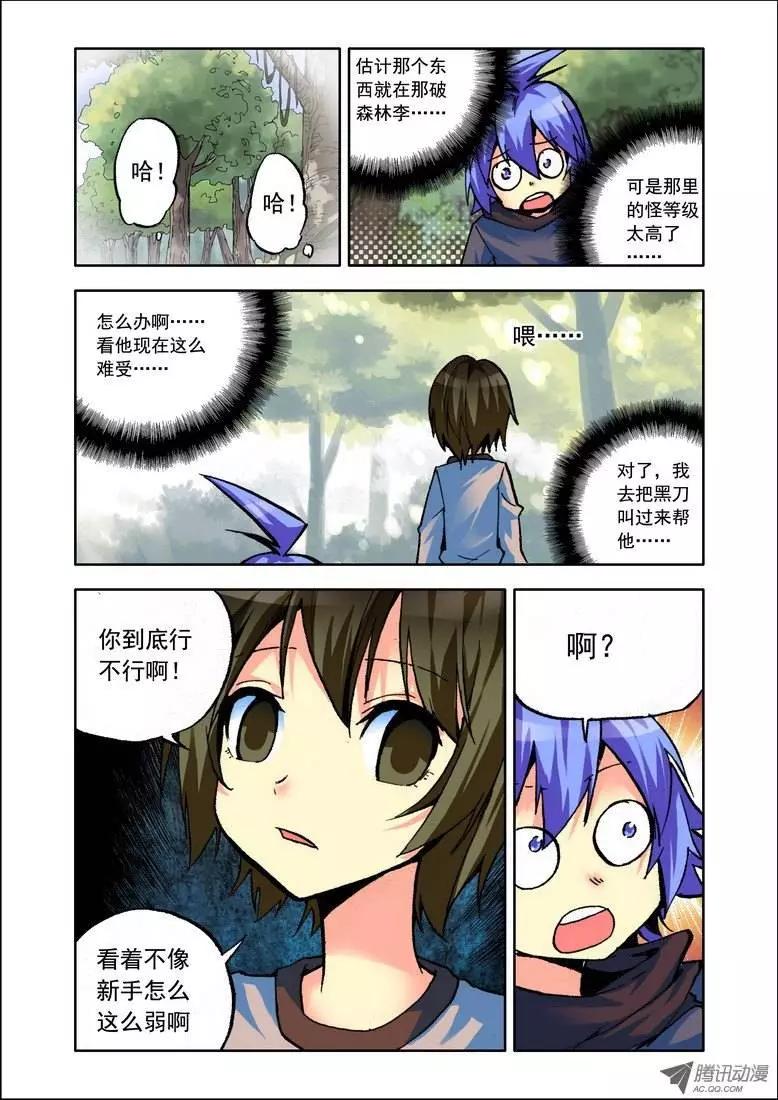 🍣天星之子 第76集 屌面人 第10页
