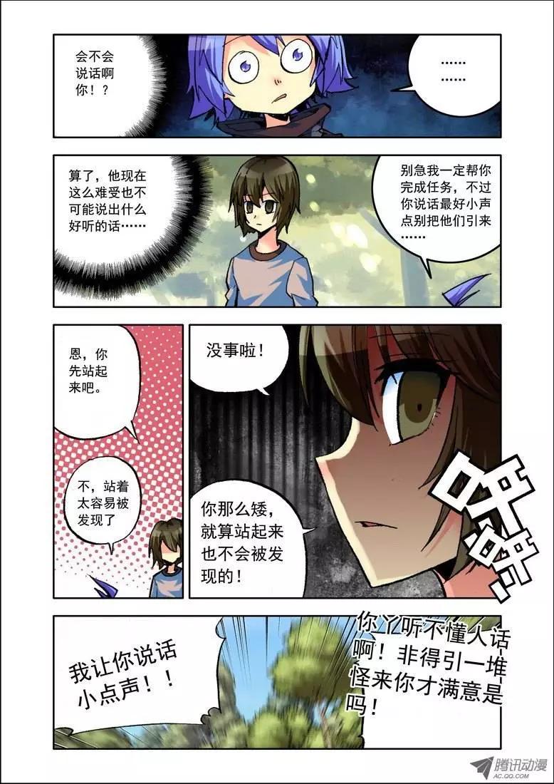 🍣天星之子 第76集 屌面人 第11页